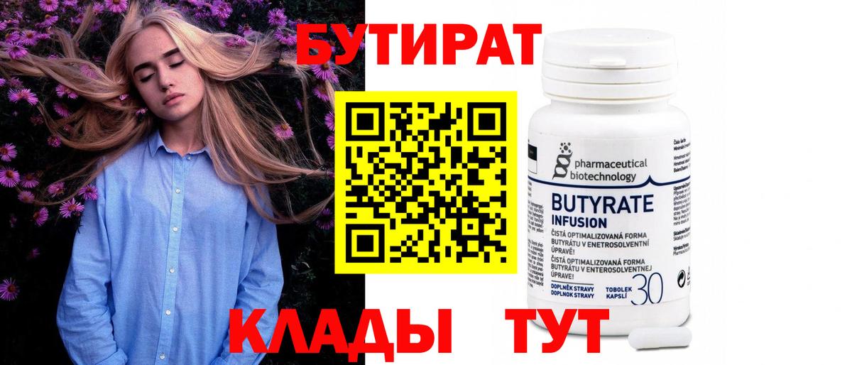 Бутират Butirat  Бутират  Вязники  Вход с VPN 