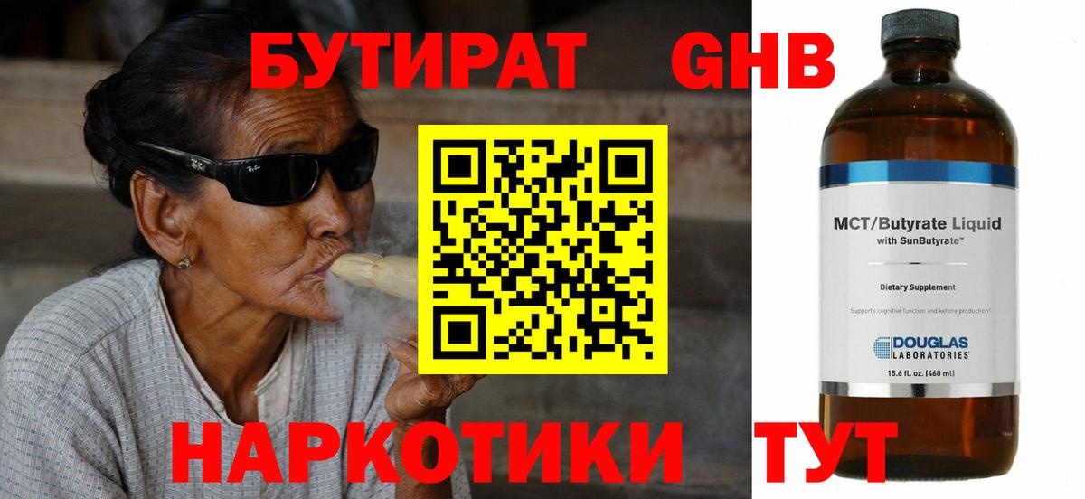 БУТИРАТ вода Вязники