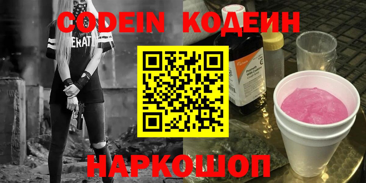 Вязники  Кодеин Purple Drank  Вход с VPN  Кодеиновый сироп Lean напиток Lean (лин) 