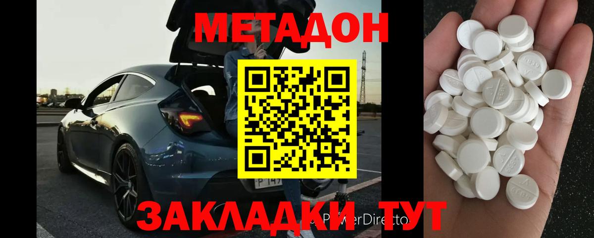 Вязники  МЕТАДОН кристалл  Метадон VHQ  Вход с VPN 